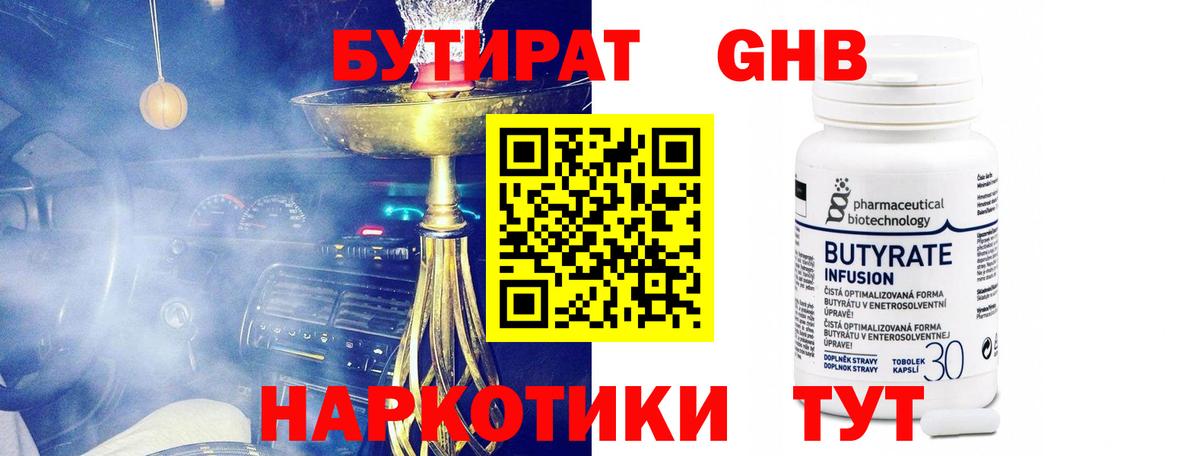 БУТИРАТ оксана  Вход с VPN  БУТИРАТ  Красногорск 