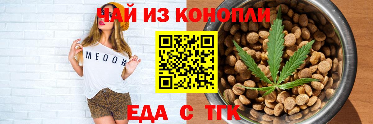 Красногорск  Еда ТГК конопля  Вход с VPN 