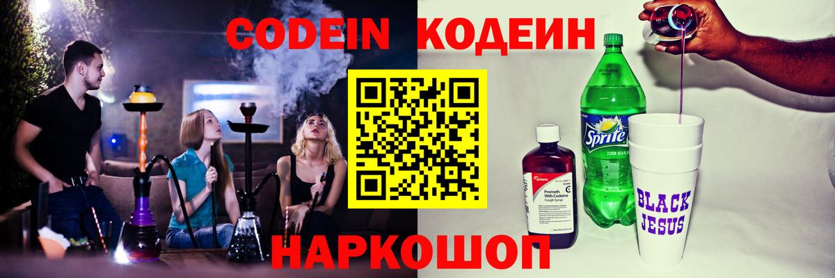 Кодеиновый сироп Lean напиток Lean (лин)  Вход с VPN  Красногорск 