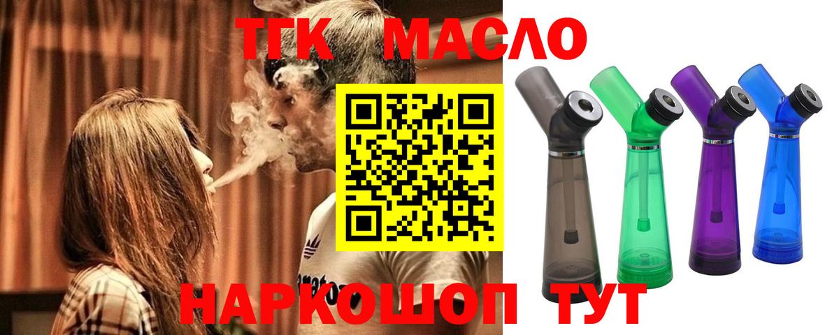 Красногорск  Дистиллят ТГК концентрат  Дистиллят ТГК THC oil  Вход с VPN 